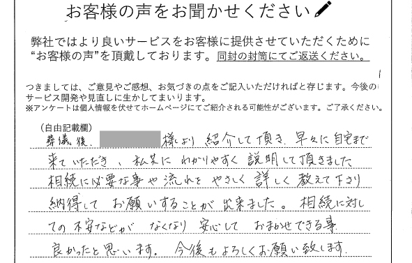 お客様の声38