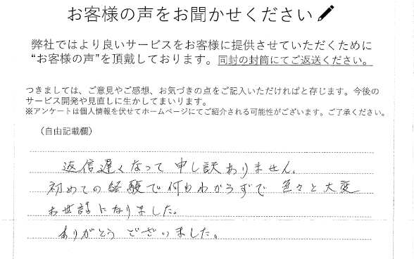 お客様の声 No.89 | ソワレ行政書士法人・ソワレ司法書士法人