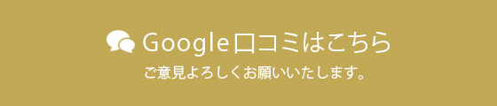 クチコミ投稿ボタン・ホバー