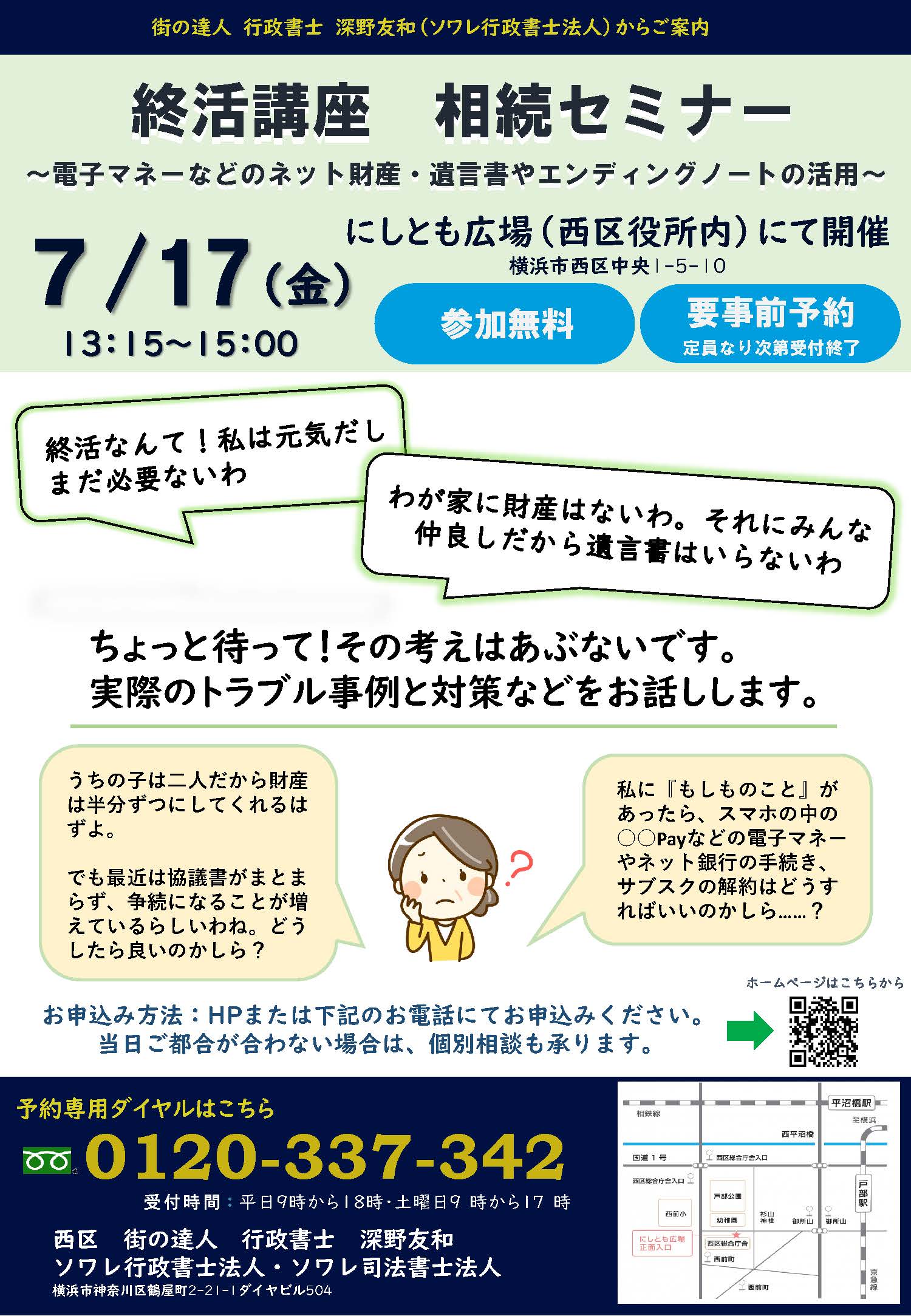 終活講座・相続セミナー